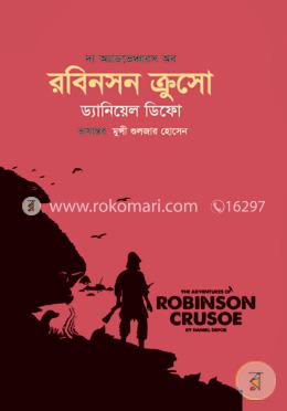 রবিনসন ক্রুসো