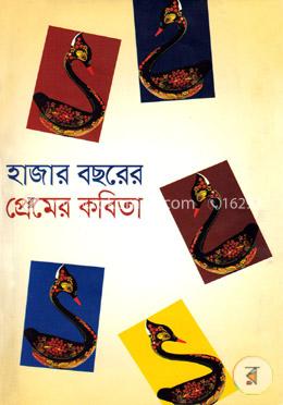 হাজার বছরের প্রেমের কবিতা