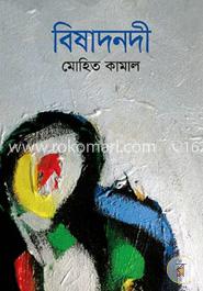বিষাদনদী image