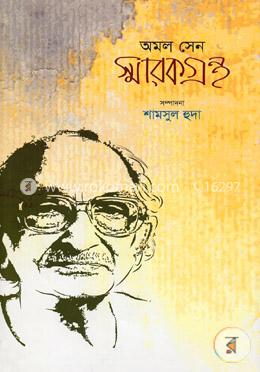 অমল সেন স্মারকগ্রন্থ image