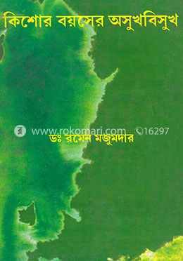 কিশোর বয়সের অসুখবিসুখ image