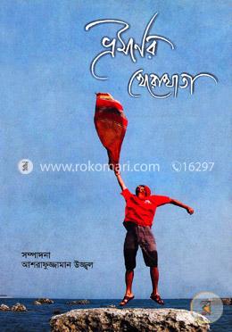 ভ্রমনের খেরোখাতা image