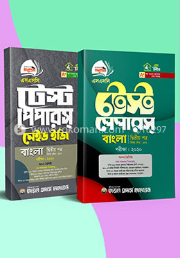 এসএসসি টেস্ট পেপার বাংলা ২য় পত্র, মেইড ইজি সকল বোর্ড পরীক্ষা-২০২০