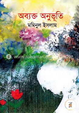 অব্যক্ত অনুভূতি image