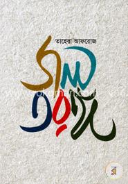 জলতরঙ্গ image