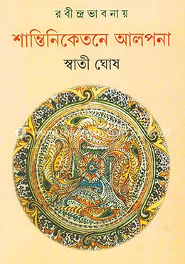 রবীন্দ্রভাবনায় শান্তিনিকেতনে আলপনা image