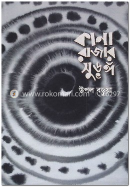 কানা রাজার সুড়ঙ্গ image