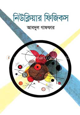 নিউক্লিয়ার ফিজিকস image
