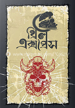 থ্রিল এক্সপ্রেস