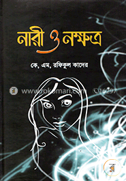 নারী ও নক্ষত্র image