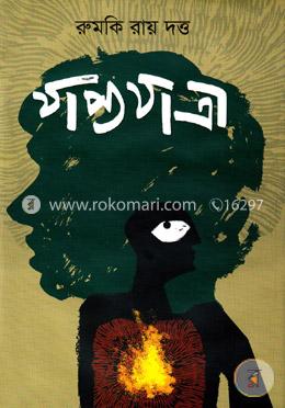 যাপ্যযাত্রা