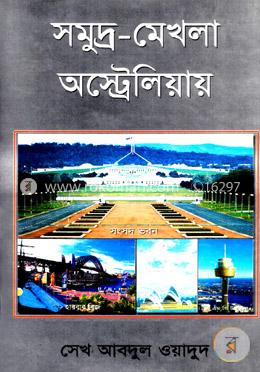 সমুদ্র-মেখলা অস্ট্রেলিয়ায় image