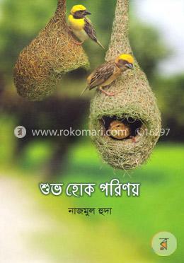 শুভ হোক পরিণয় image