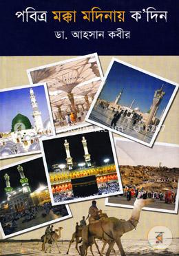 পবিত্র মক্কা মদিনায় ক’দিন image