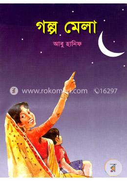 গল্প মেলা image