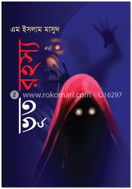 ভূত রহস্য image