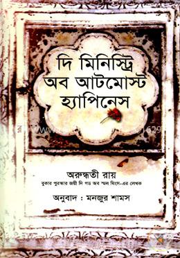 দি মিনিস্ট্রি অব আটমোস্ট হ্যাপিনেস image