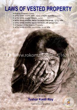 ল অন ভেস্টেড প্রোপার্টি image