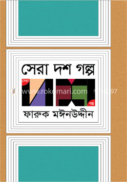 সেরা দশ গল্প image