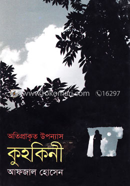 কুহকিনী image
