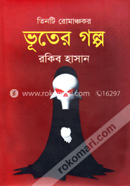 তিনটি রোমাঞ্চকর ভূতের গল্প image