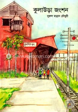 কুলাউড়া জংশন