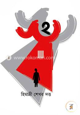 স্ব- ২