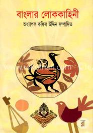 বাংলার লোককাহিনী image