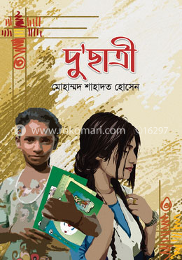 দু’ছাত্রী