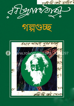 গল্পগুছ
