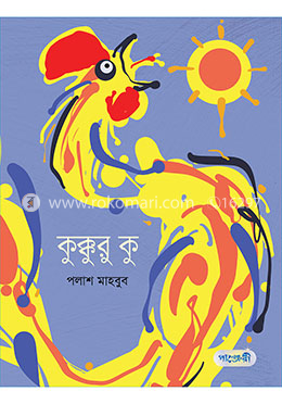কুক্কুরু কু
