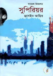 সায়েন্স ফিকশন সুপিরিয়র
