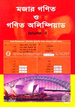 মজার গণিত ও গণিত অলিম্পিয়াড  - ভলিউম ২