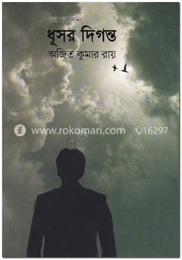 ধূসর দিগন্ত