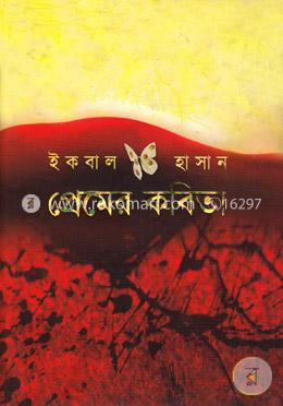প্রেমের কবিতা image