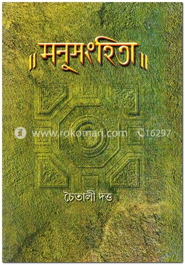 মনুসংহিতা 