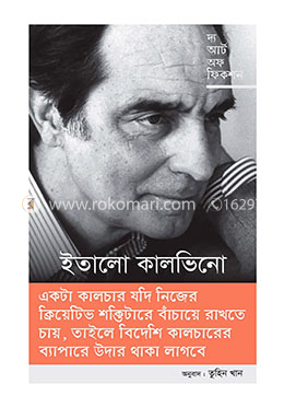 দ্য আর্ট অব ফিকশন: ইন্টারভিউ সিরিজ ৫ image