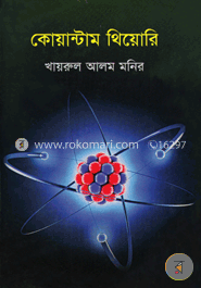 কোয়ান্টাম থিয়োরি 