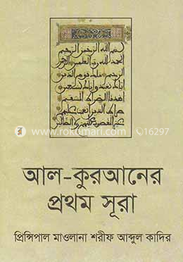 আল-কুরআনের প্রথম সূরা image
