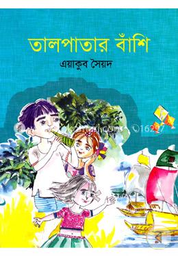 তালপাতার বাঁশি