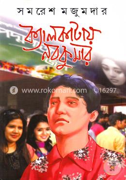 ক্যালকাটায় নবকুমার 