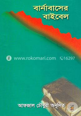 বার্নাবাসের বাইবেল image