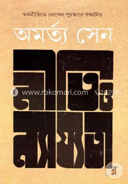 নীতি ও ন্যায্যতা image
