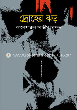  দ্রোহের ঝড় image