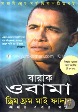 ড্রিমস ফ্রম মাই ফাদার