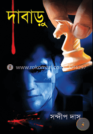 দাবাড়ু image