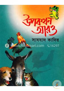 উপকথন আরও 