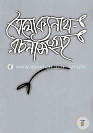 ত্রৈলোক্যনাথ রচনাসমগ্র image