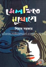 সেলফিতে মুখোশে image