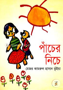 পাঁচের নীচে image